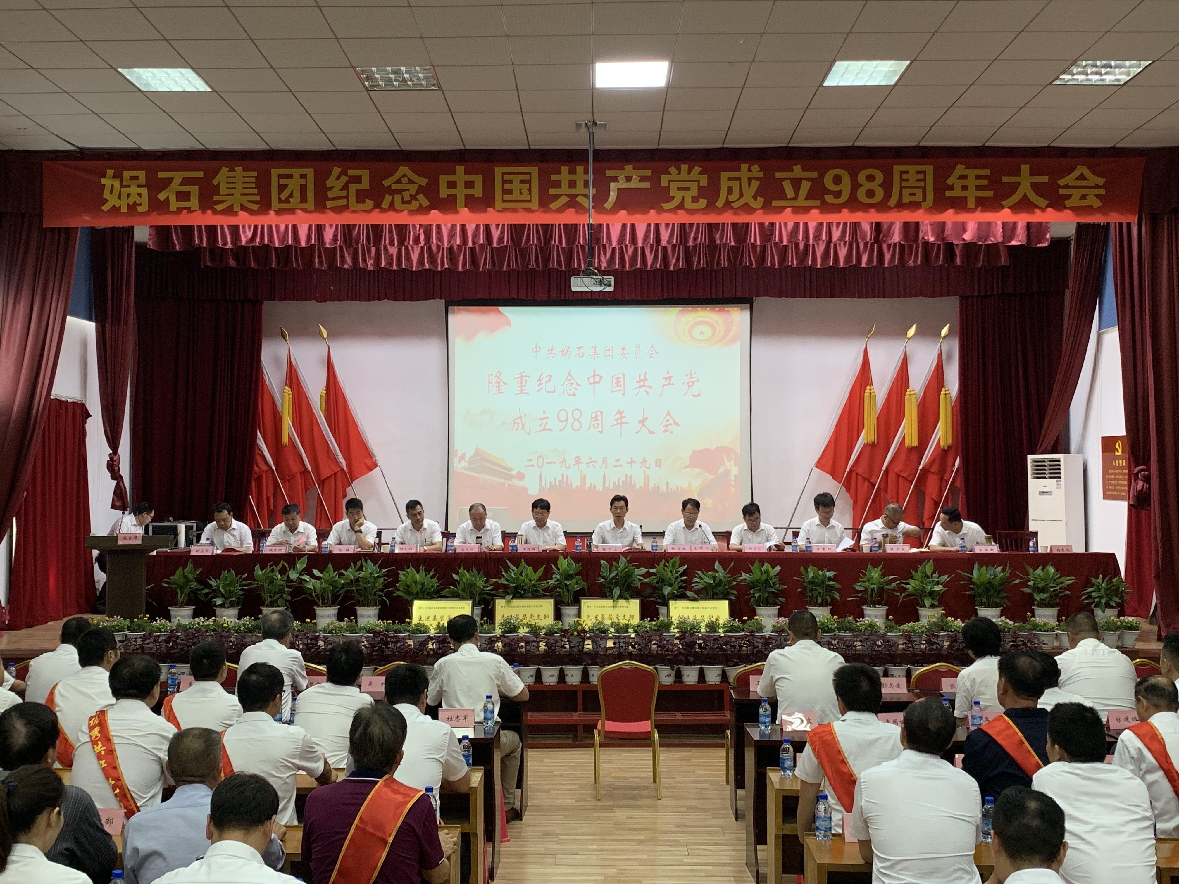 娲石集团开展热烈庆祝中华人民共产党成立98周年表彰大会.JPG